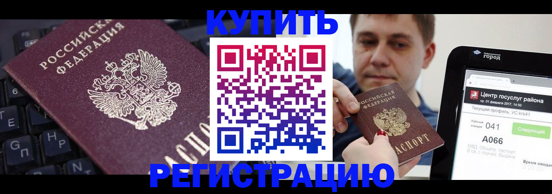 прописка в квартире в Пензе