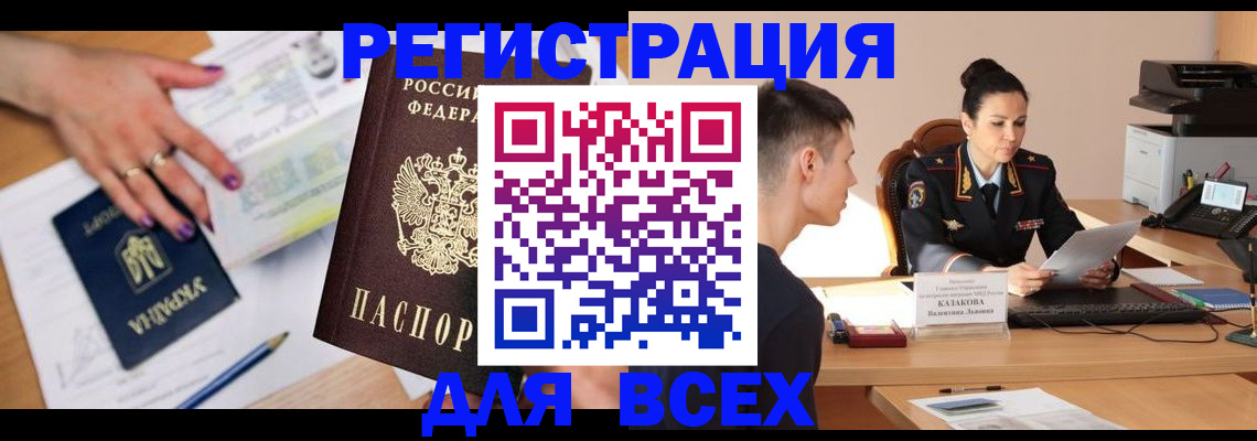 временная регистрация недорого в Пензе