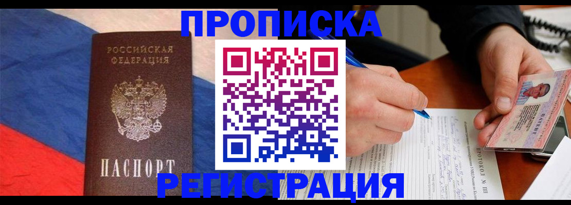 временная регистрация надежно в Пензе