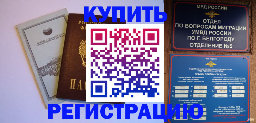 временная прописка в Пензе