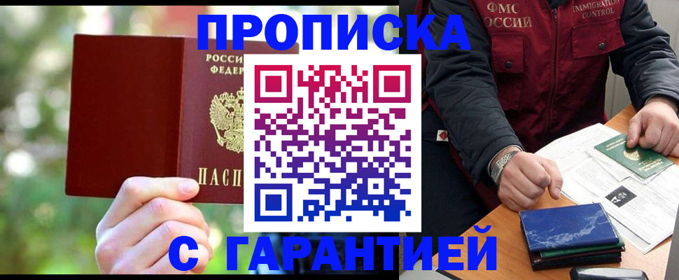 прописка для военкомата в Пензе